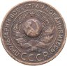 Купить 3 копейки 1924