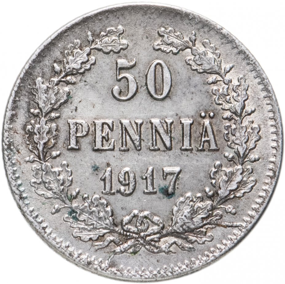 купить 50 пенни 1917 S   гербовый орел с коронами, монета для Финляндии