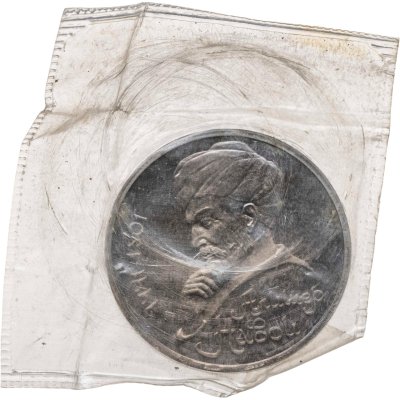 купить 1 рубль 1991 Proof "550 лет со дня рождения узбекского поэта, мыслителя и государственного деятеля Алишера Навои" в банковской запайке