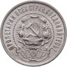 Купить 50 копеек 1922 ПЛ