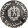 Купить Болгария 2 лева 1988 "XXIV Летние Олимпийские игры в Сеуле"