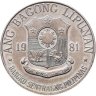 Купить Филиппины 1 песо (piso) 1981 знак монетного двора "BSP" — Манила