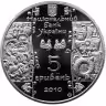 Купить Украина 5 гривен 2010 "Народные промыслы и ремесла Украины - Гончар"