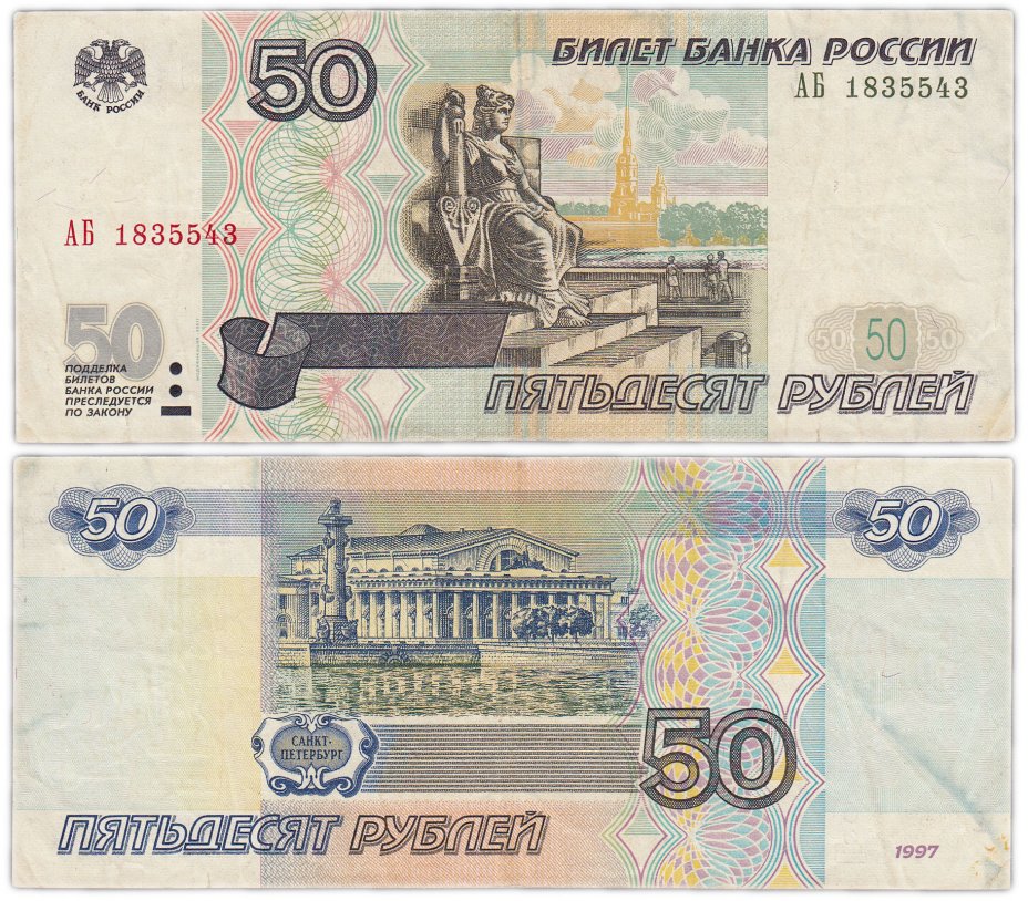 Картинка пятьдесят рублей