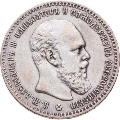 купить 1 рубль 1891 (АГ) голова малая