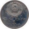 Купить 1 рубль 1991 Proof 550 лет со дня рождения узбекского поэта, мыслителя и государственного деятеля Алишера Навои