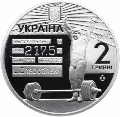 купить Украина 2 гривны 2018 "80 лет со дня рождения Л. Жаботинского"