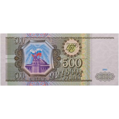 купить 500 рублей 1993 тип литер Большая/маленькая, серия Гн