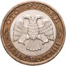 Купить 100 рублей 1992 ММД