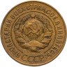 Купить 3 копейки 1928