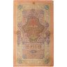Купить 10 рублей 1909 управляющий Коншин, кассир Михеев