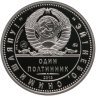 Купить Космос. Валентина Терешкова-первая женщина космонавт. Один полтинник СССР 1963 ММД (2013 г.), нейзильбер