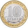 Купить 10 рублей 2018 ММД "Курганская область (Российская Федерация)" брак: без гуртовой надписи