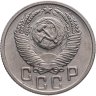 Купить 15 копеек 1952