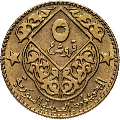 купить Сирия 5 пиастров (piastres) 1979