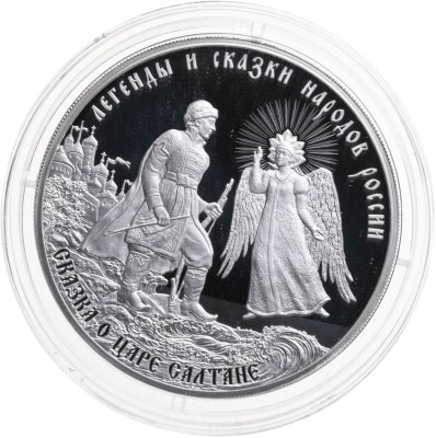 купить 3 рубля 2024 СПМД Proof "Сказка о Царе Салтане. Легенды и сказки народов России" с сертификатом