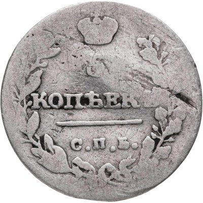 купить 5 копеек 1815 СПБ-МФ