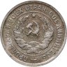 Купить 20 копеек 1933
