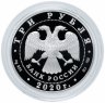 Купить 3 рубля 2020 Proof "160-летие Банка России ЦБ (развитие и рост)"