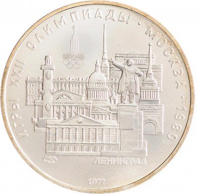 Купить 5 рублей 1977 Ленинград