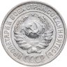 Купить 10 копеек 1925