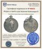 Купить Медаль в память царствования Александра III