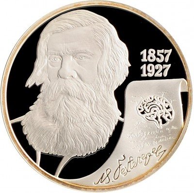 Купить 2 рубля 2007 СПМД Proof 150-летие со дня рождения В.М. Бехтерева