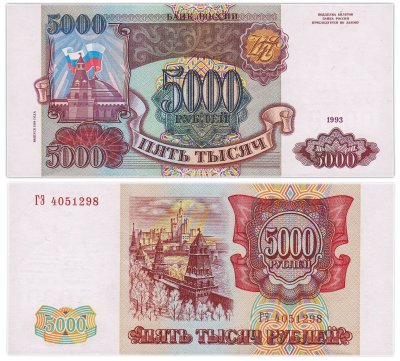 купить 5000 рублей 1993 (модификация 1994), серия ГЭ