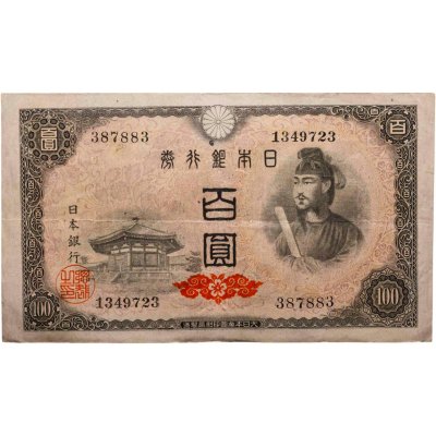 купить Япония 100 йен 1946 (Pick 89а) Водяной знак - листья