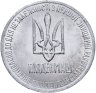 Купить Украина 1 гривна-доллар разоружения 1996, жетон из металла ракеты СС-18
