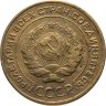 Купить 5 копеек 1935 старый тип