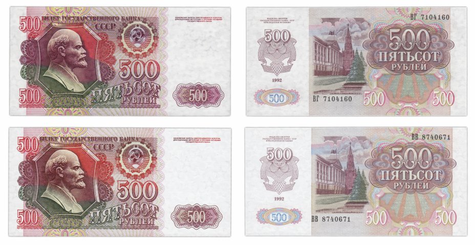 купить Набор 500 рублей 1992 наклон звездных дорожек водяного знака влево и вправо ПРЕСС