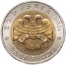 Купить 50 рублей 1994 ЛМД Песчаный Слепыш - Красная Книга в слабе Монетник.ру MS66