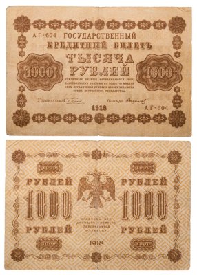 купить 1000 рублей 1918 управляющий Пятаков кассир Стариков