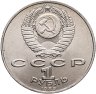 Купить 1 рубль 1989 "100 лет со дня рождения Хамзы Ниязи", мешковая сохранность
