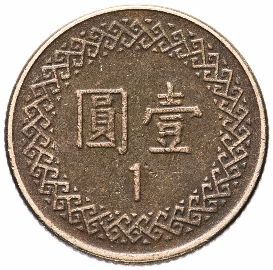 купить Тайвань 1 доллар 1981-2019