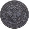 Купить 3 копейки 1883 СПБ