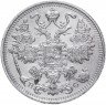 Купить 15 копеек 1915 ВС