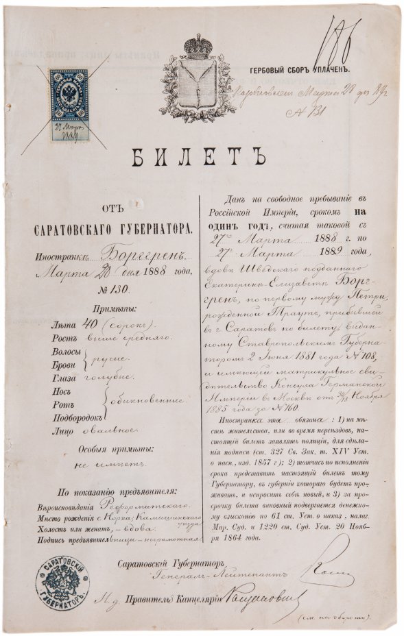 купить Паспорт Иностранного гражданина, ( Шведского поданного) , Российская Империя, 1888-1889 г.