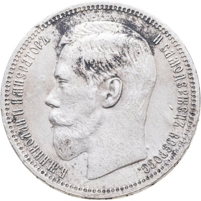 купить 1 рубль 1896 *