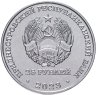 Купить Приднестровье 25 рублей 2023 "30 лет Военному институту Министерства обороны ПМР им. генерал-лейтенанта А.И. Лебедя"
