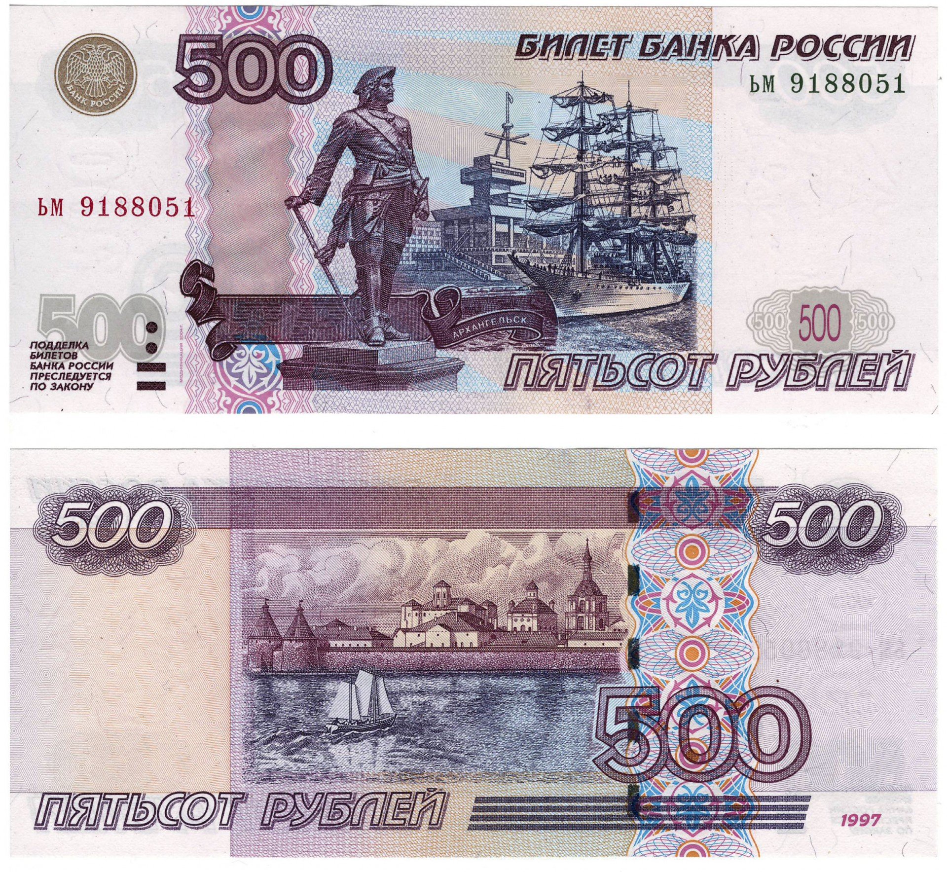 Банкнота 500 рублей 1997 (модификация 2004) ПРЕСС стоимостью 3500 руб.