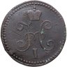 Купить 1 копейка 1844 СМ