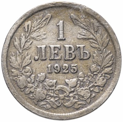 купить Болгария 1 лев 1925
