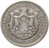 Купить Болгария 1 лев 1925