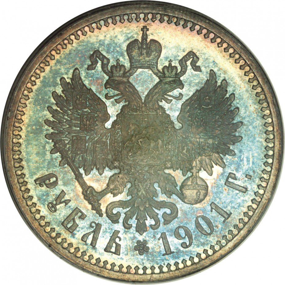 купить 1 рубль 1901 года АР