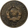 Купить 3 копейки 1926