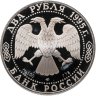 Купить 2 рубля 1995 ЛМД "Парад Победы в Москве (Флаги у Кремлёвской стены)" ошибка аверса (орел вместо башен кремля)