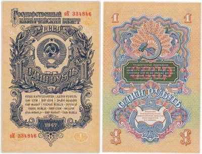 купить 1 рубль 1947 (1957) 15 лент в гербе, шрифт "У", тип литер маленькая/Большая, В57.1.3 по Засько