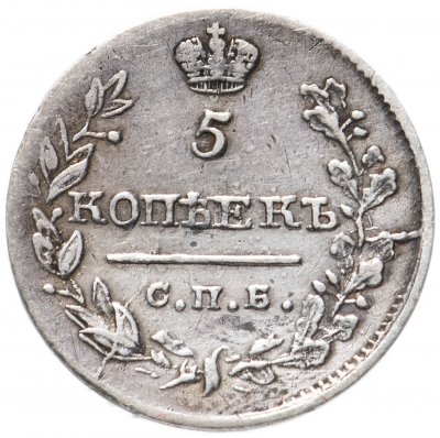 купить 5 копеек 1820 СПБ-ПС